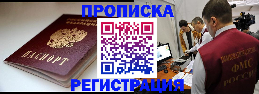 прописка законно в Мытищах